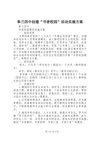 皋兰四中创建“书香校园”活动方案 