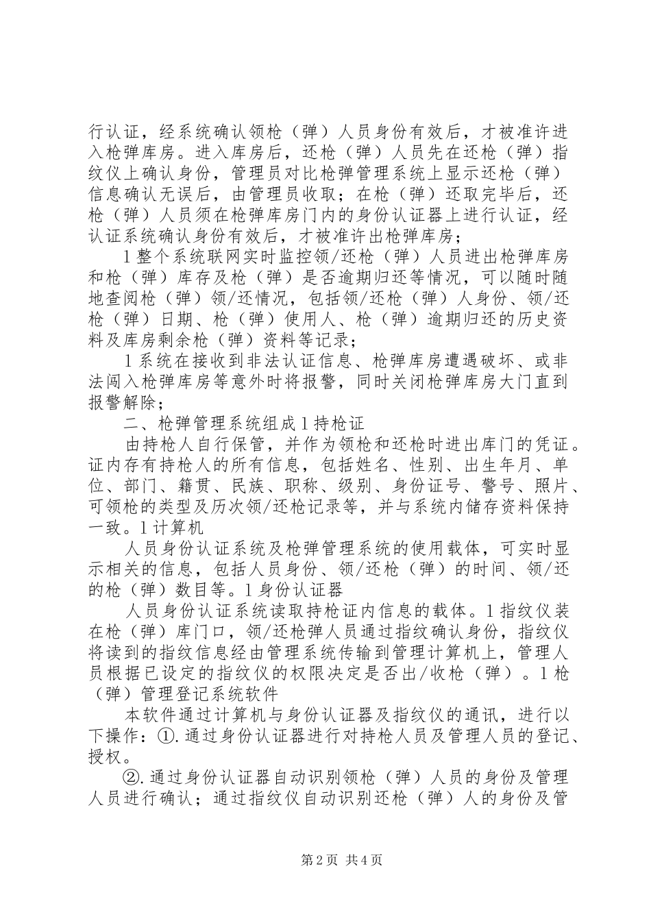 小区门禁管理系统实施方案 _第2页