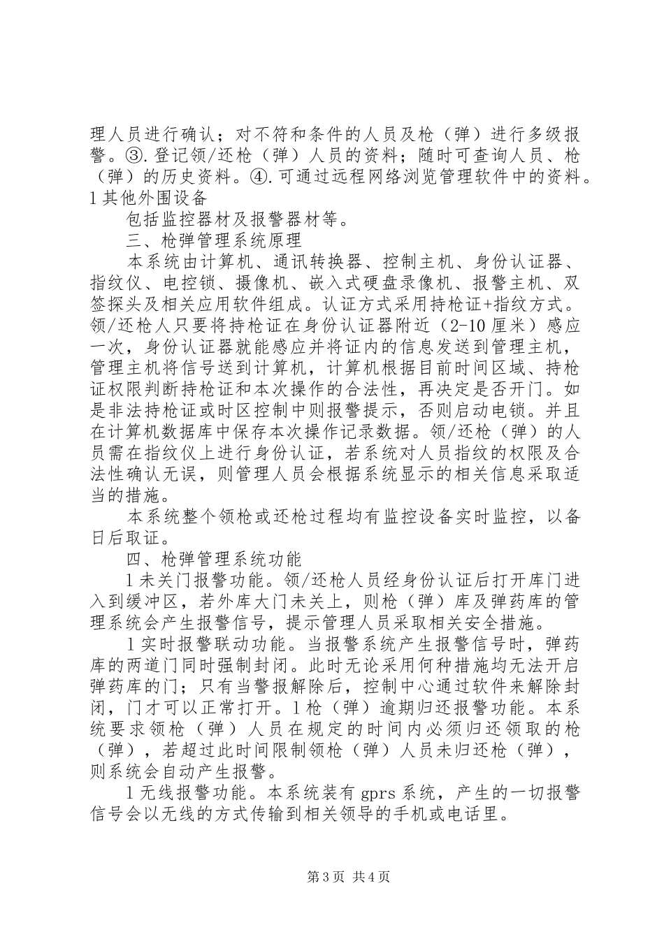 小区门禁管理系统实施方案 _第3页