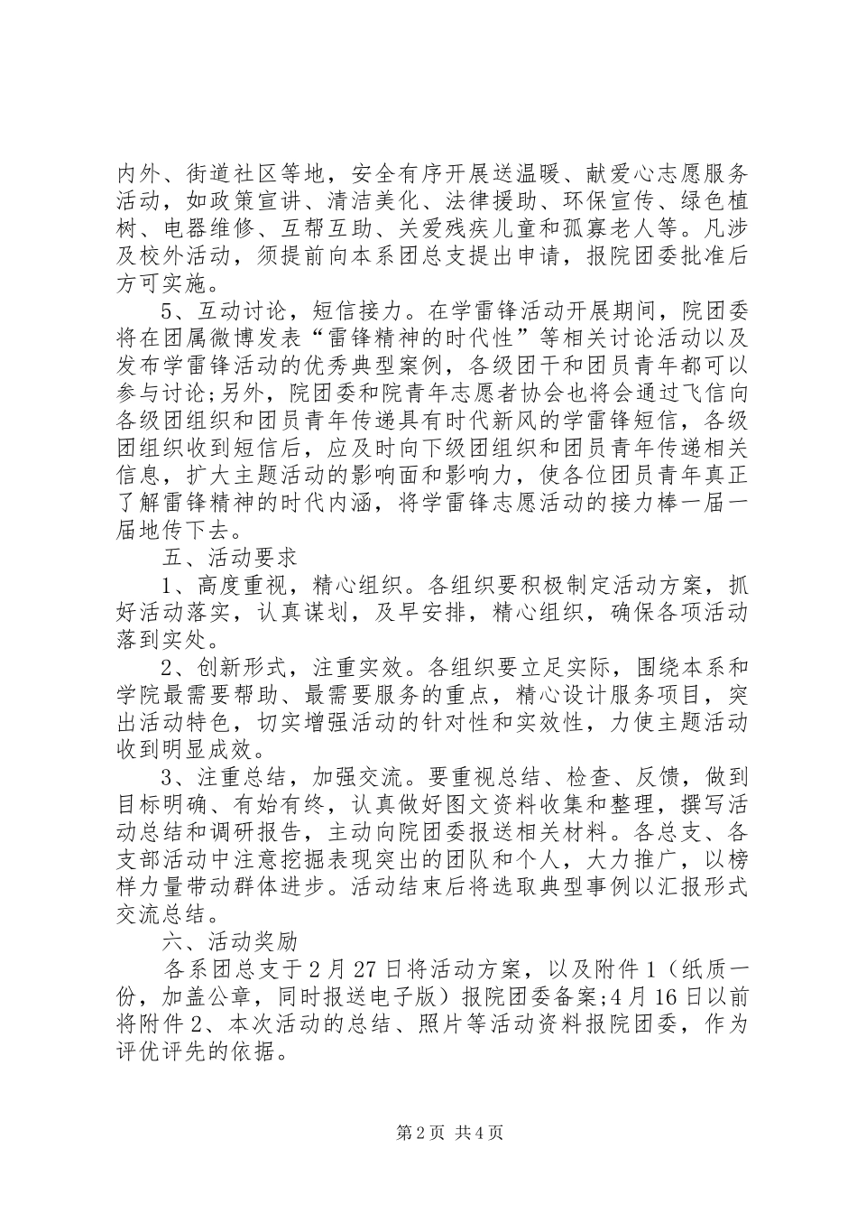 学雷锋活动实施方案20XX年_第2页