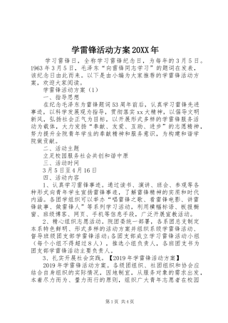 学雷锋活动实施方案20XX年