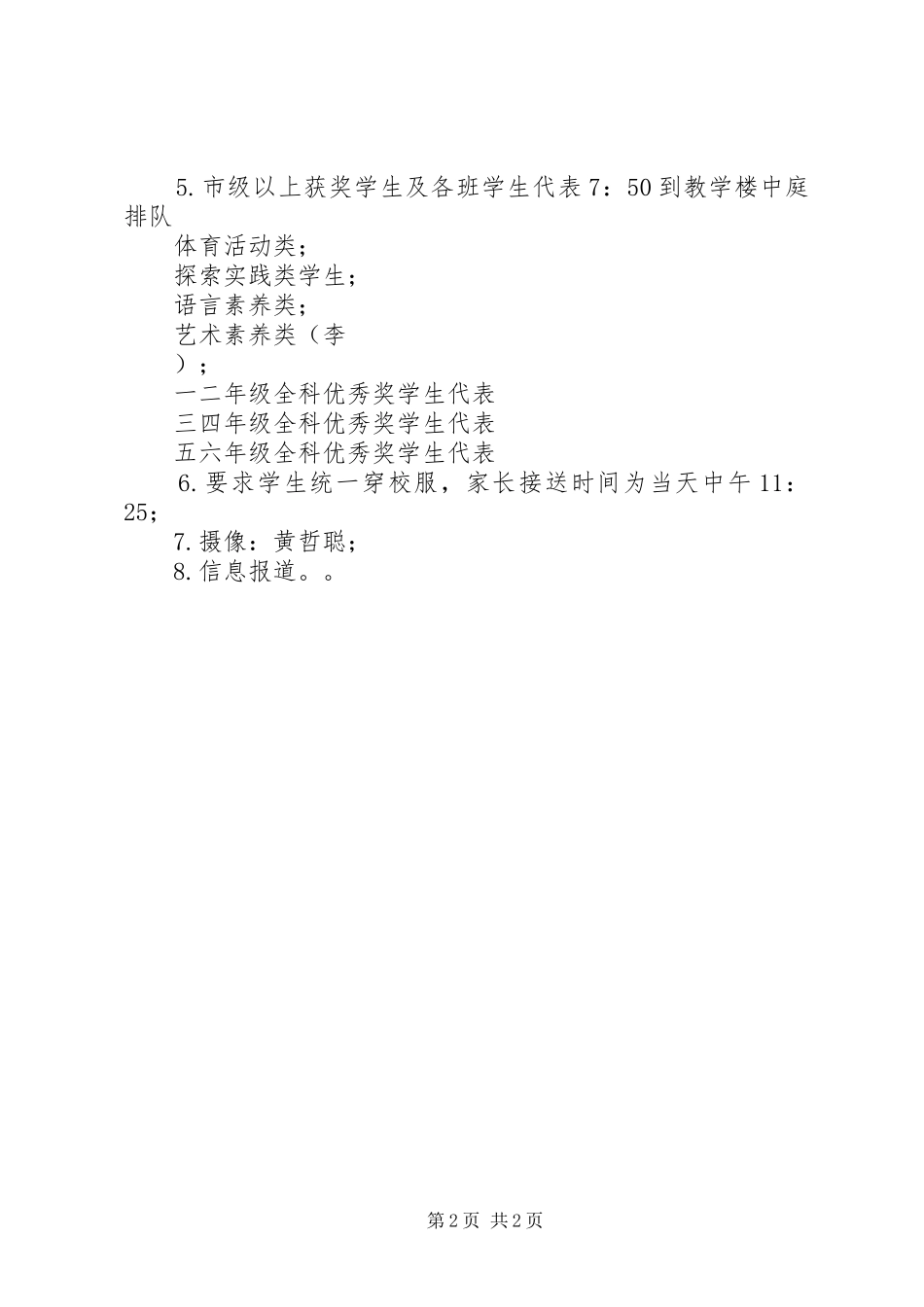 XX年秋季闭学式暨表彰仪式活动实施方案 _第2页