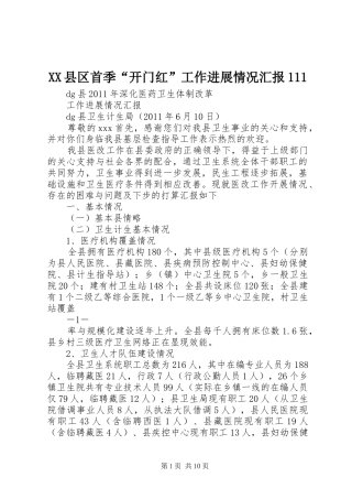 XX县区首季“开门红”工作进展情况汇报111 
