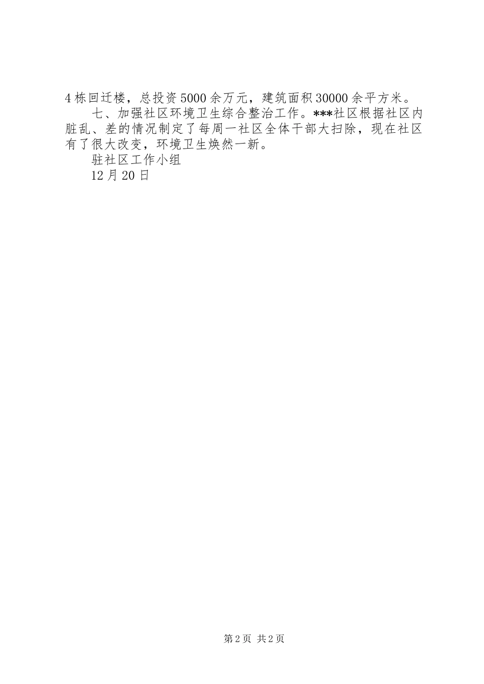 驻社区全年工作总结_第2页