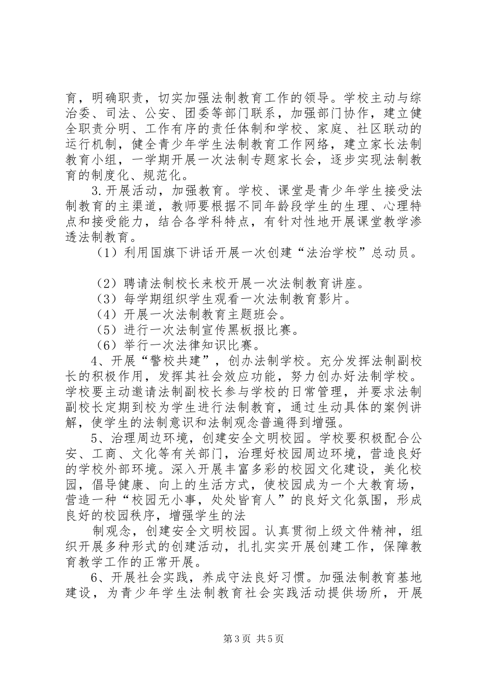 学校创建工作方案 _第3页