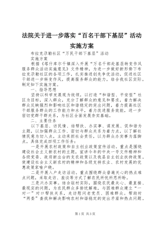 法院关于进一步落实“百名干部下基层”活动方案 