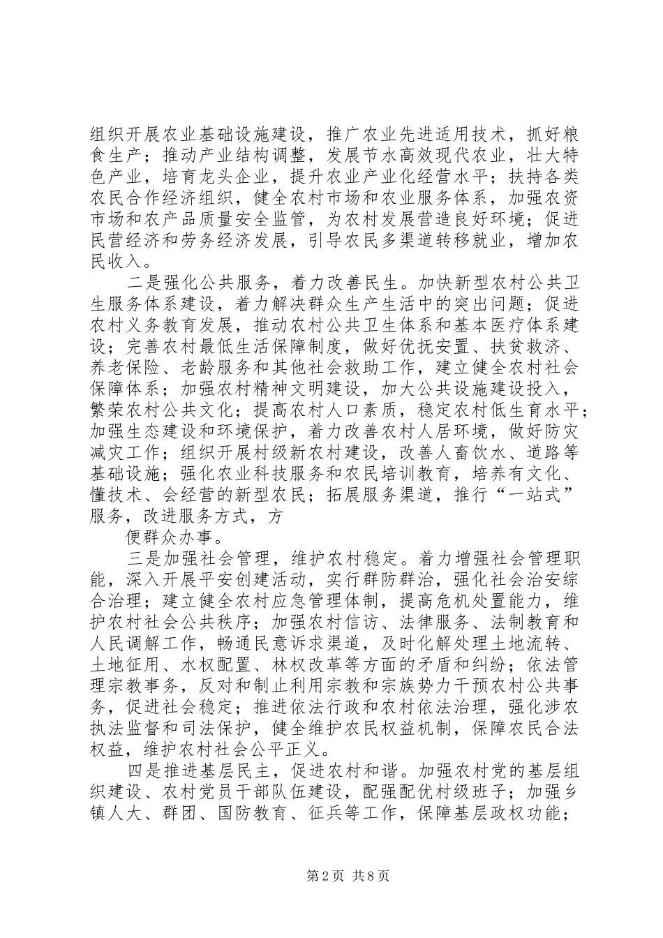 乡镇机构改革方案 _第2页