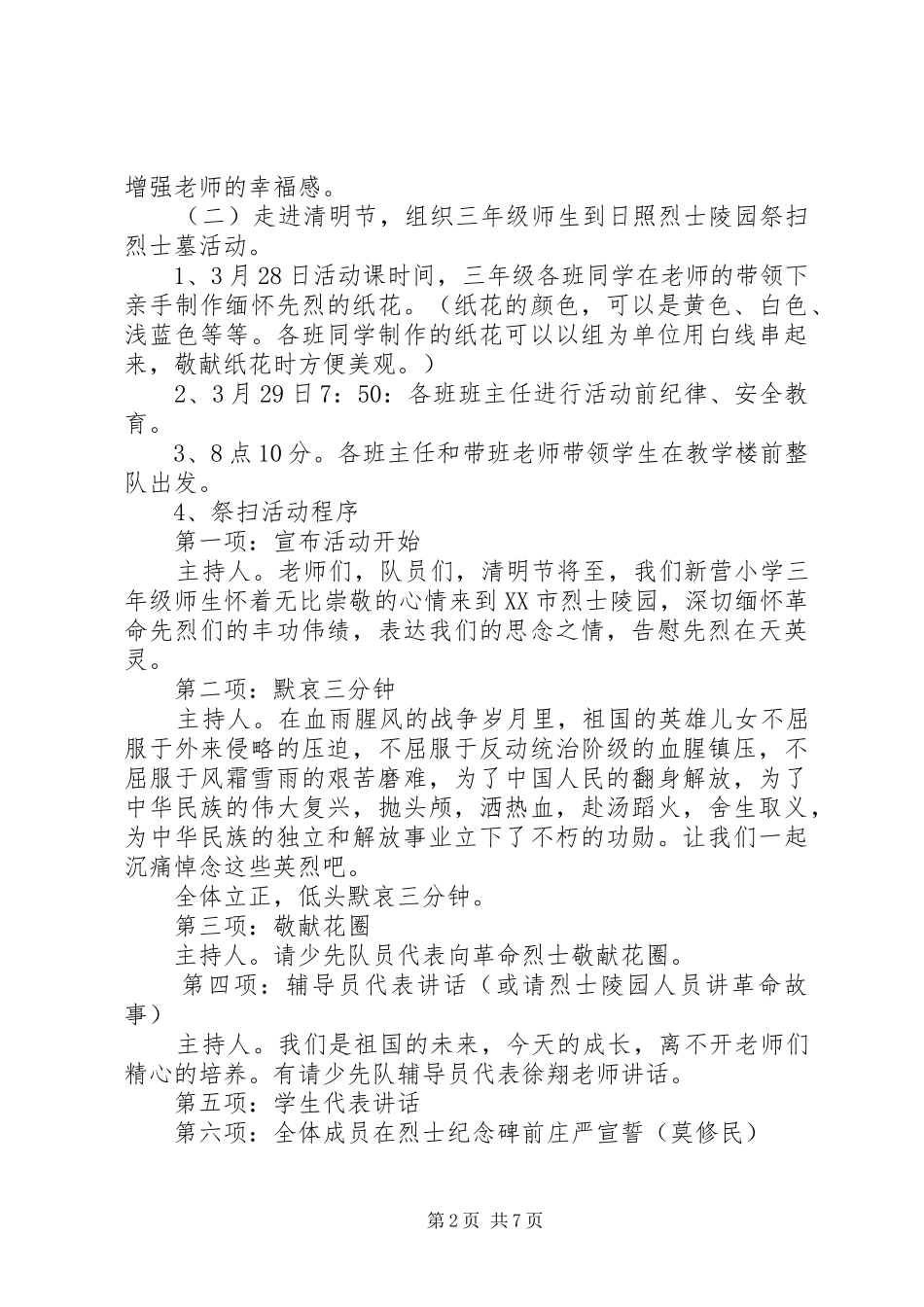 清明节活动实施方案范文三篇 _第2页