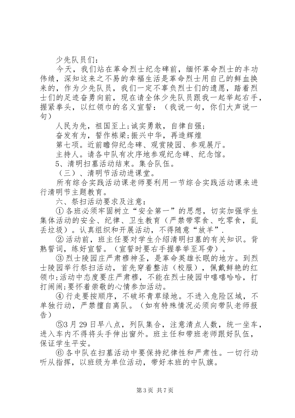 清明节活动实施方案范文三篇 _第3页