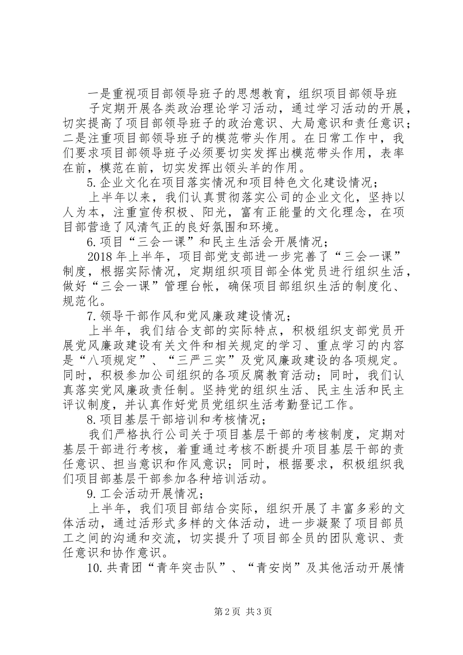 项目部党支部党建上半年总结_第2页