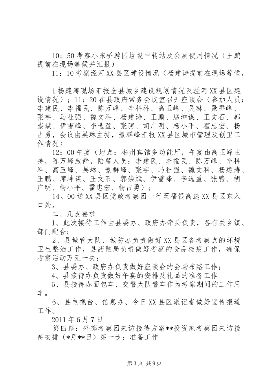 迎接党政考察团接待方案_第3页