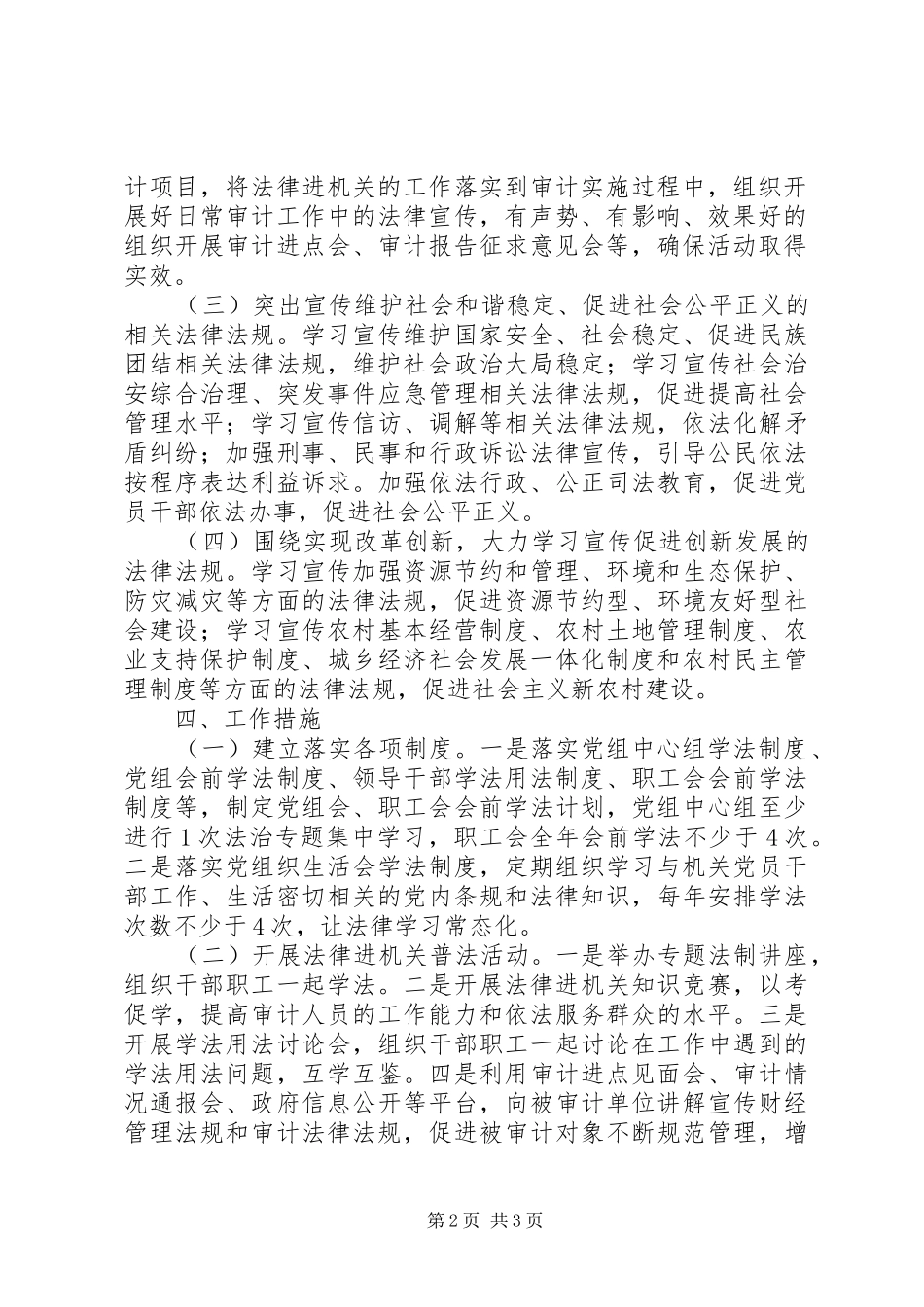 审计局法律进机关活动方案_第2页