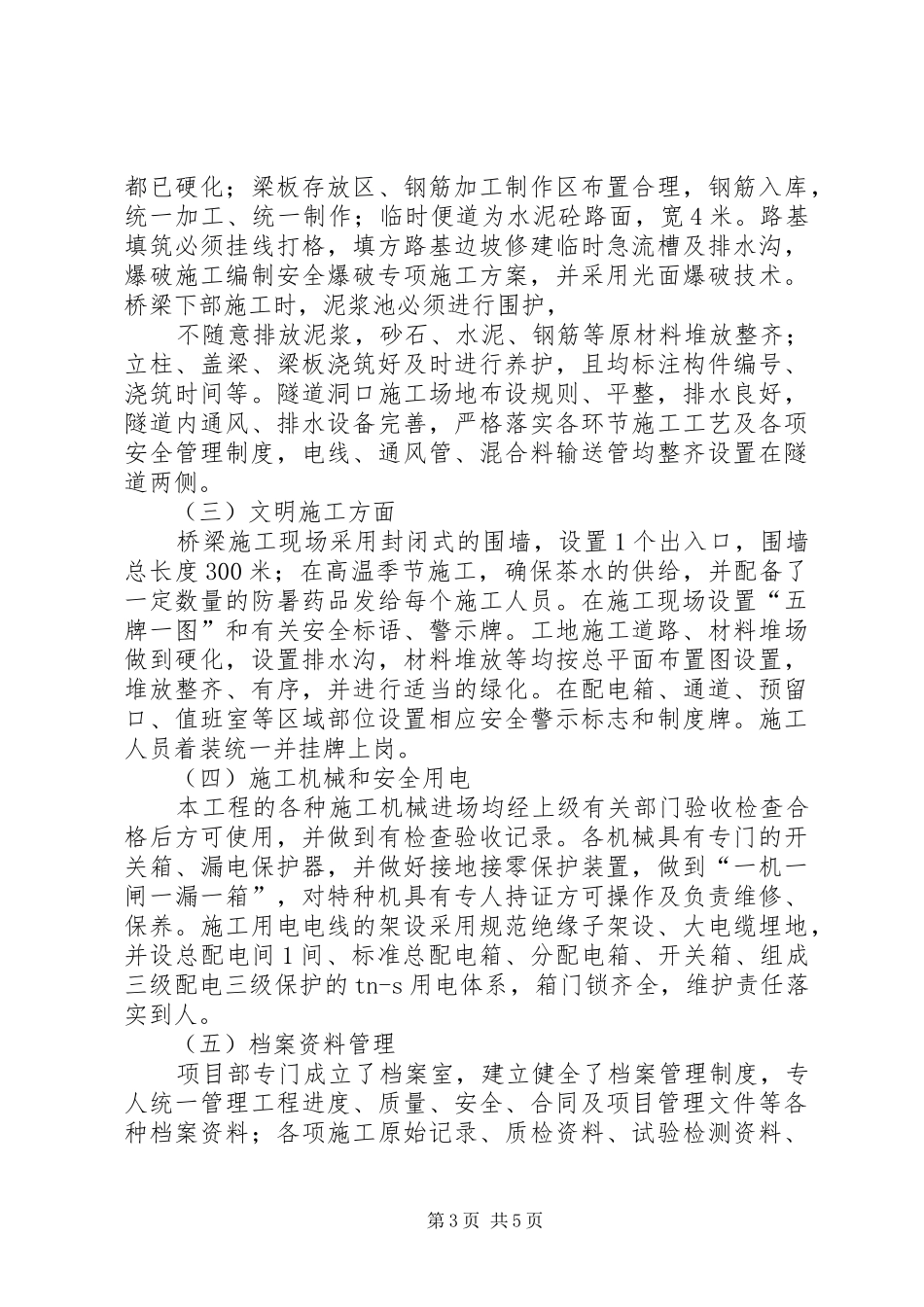 标化工地自查汇报[优秀范文五篇] _第3页