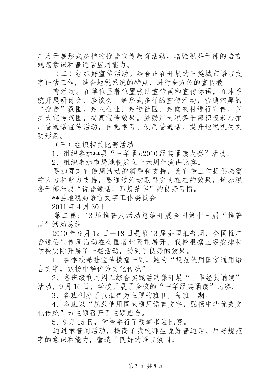 县地税局第13届推普周活动方案_第2页