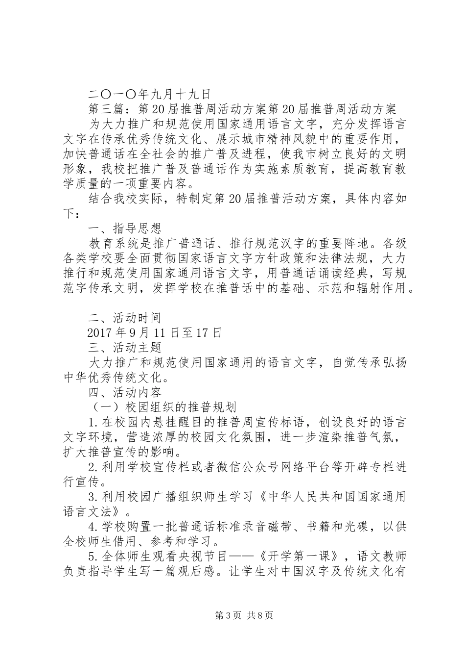 县地税局第13届推普周活动方案_第3页