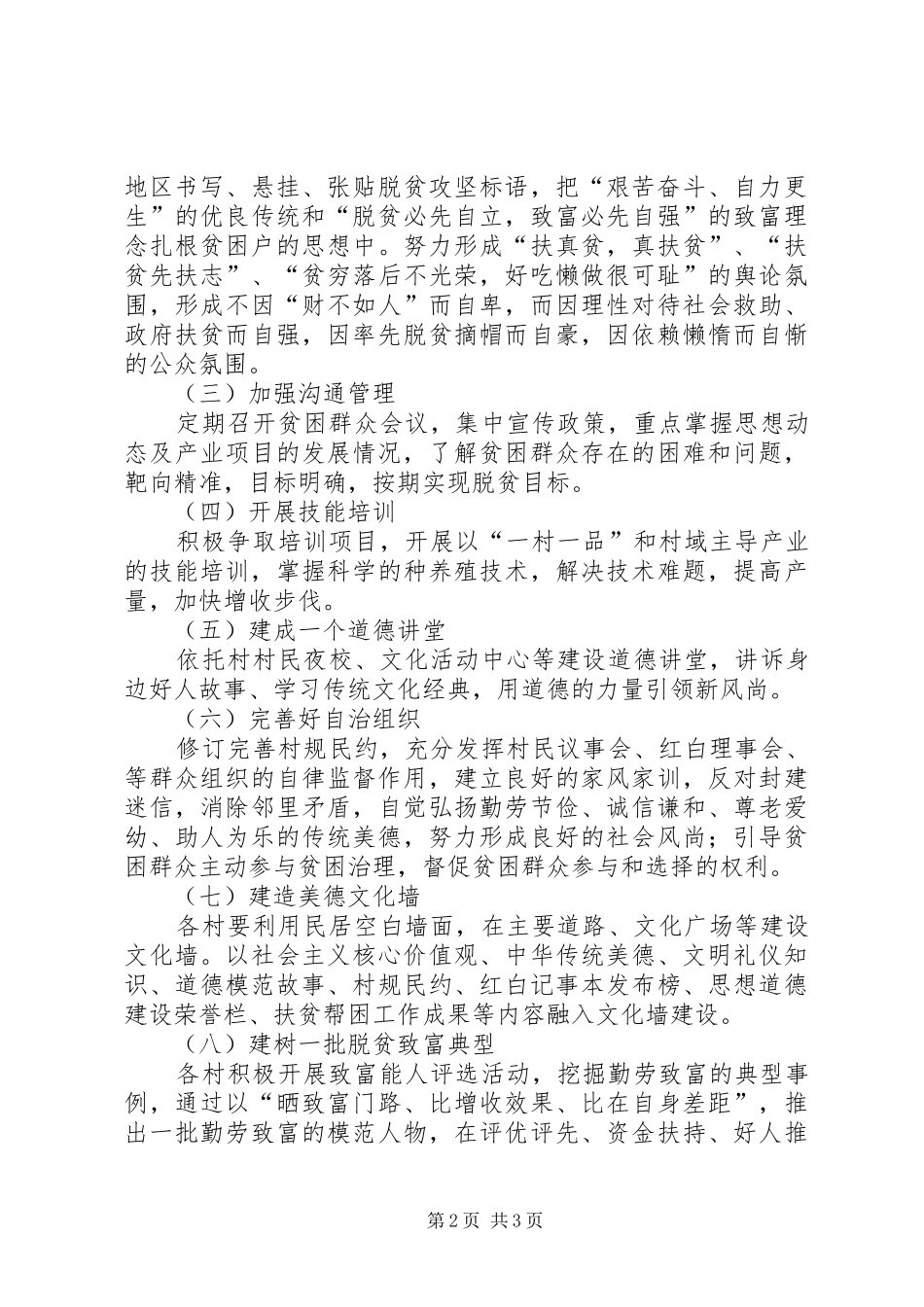 针对贫困户扶志扶智实施方案_第2页