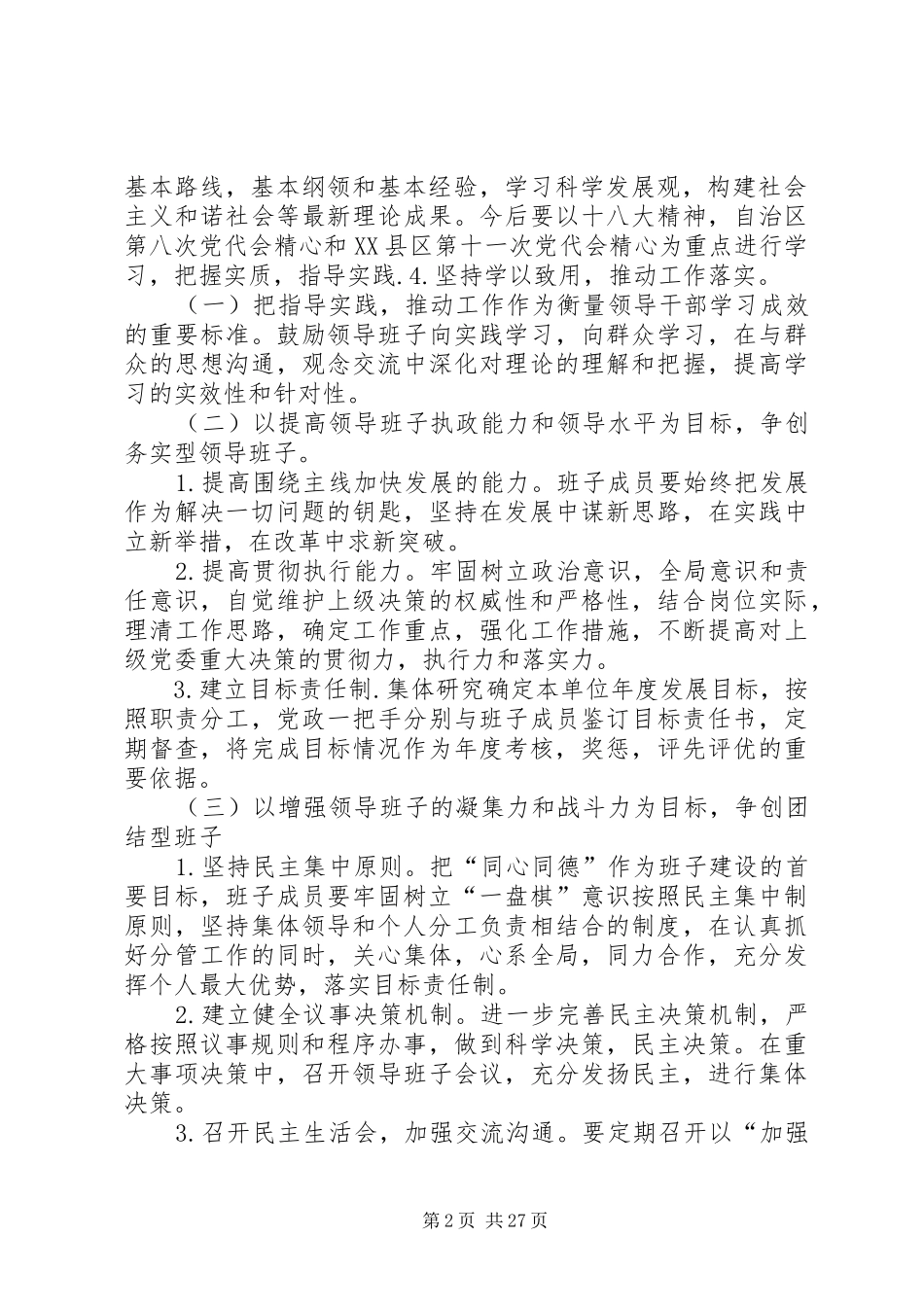 思想政治建设实施方案_第2页