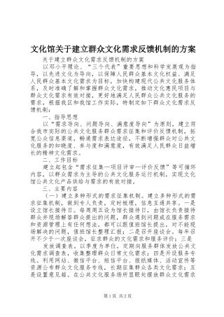 文化馆关于建立群众文化需求反馈机制的方案
