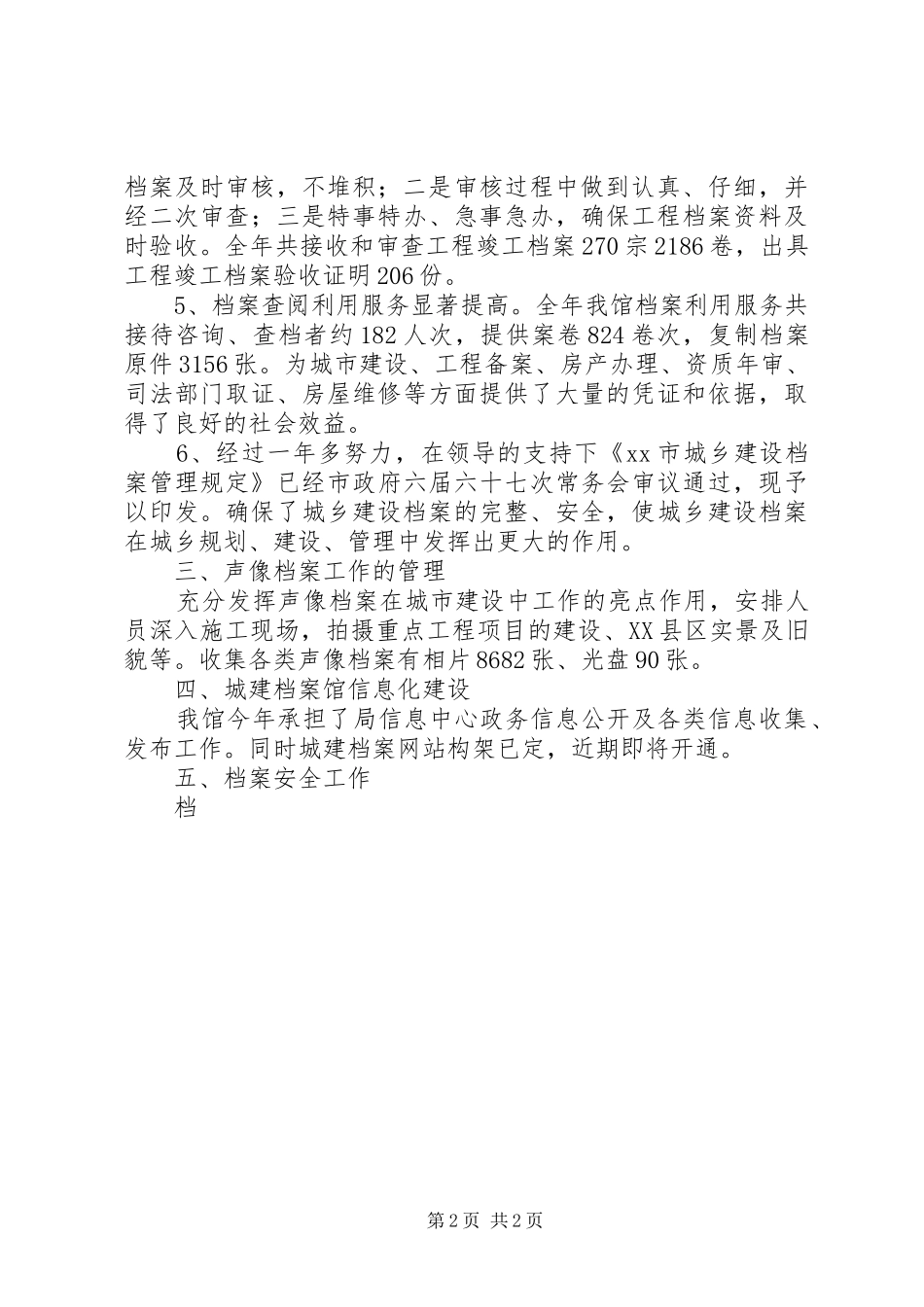 XX市城建档案馆学习情况汇报 _第2页