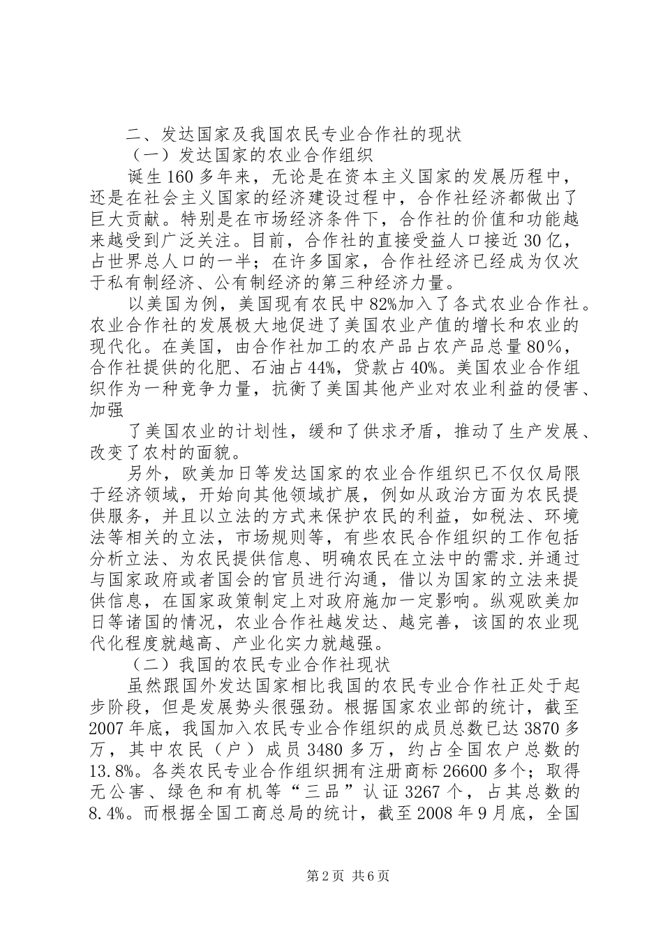 XX养殖专业合作社可行性报告 _第2页