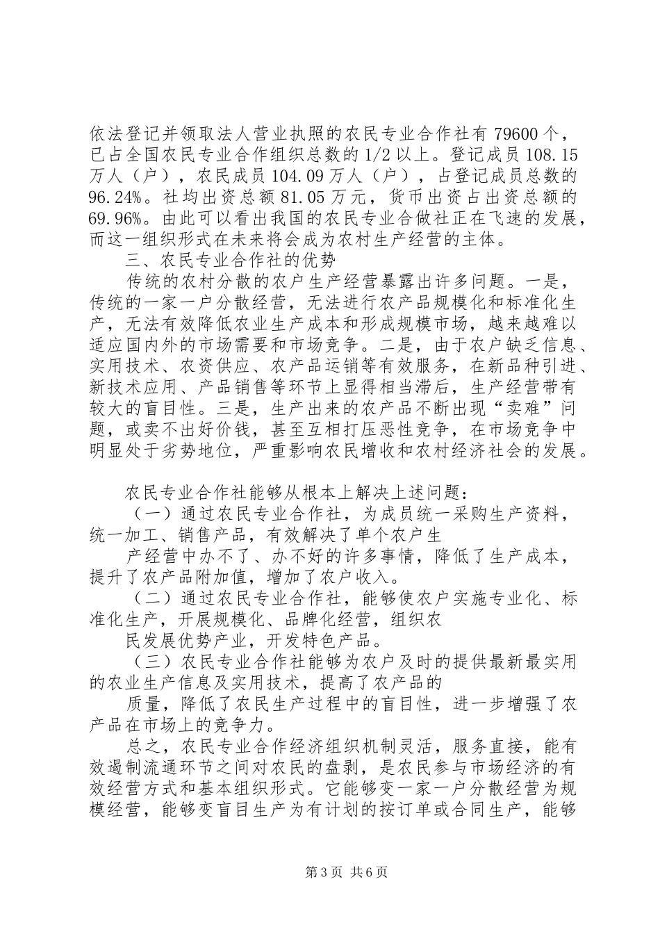 XX养殖专业合作社可行性报告 _第3页