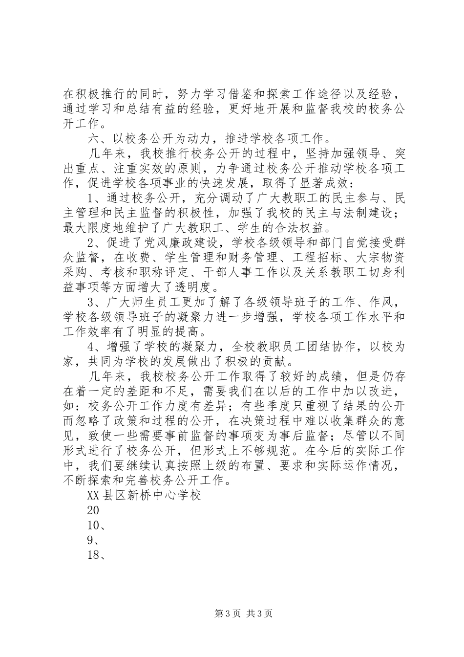 初中校务公开工作汇报 _第3页