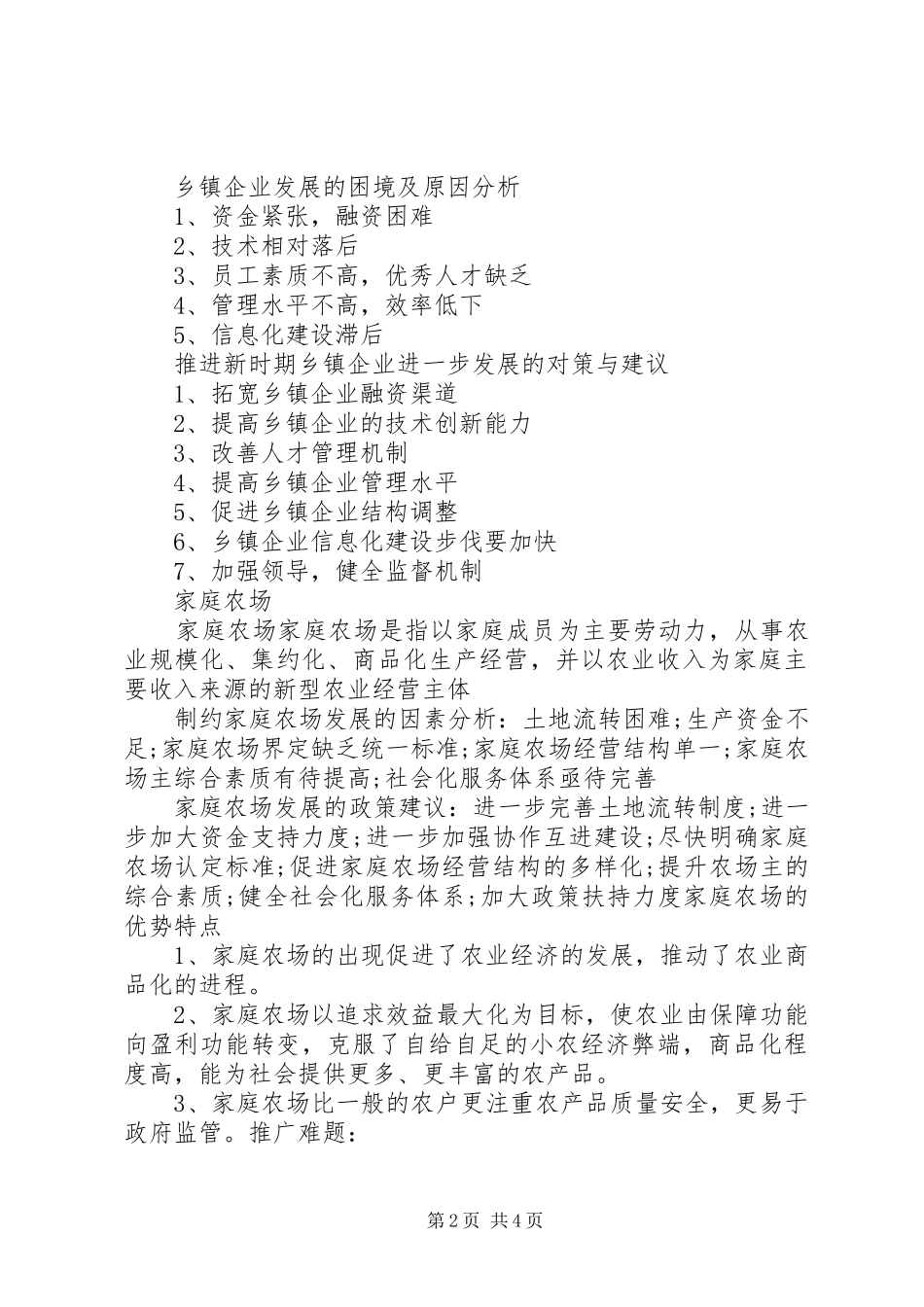 创新农业经营主体汇报 _第2页