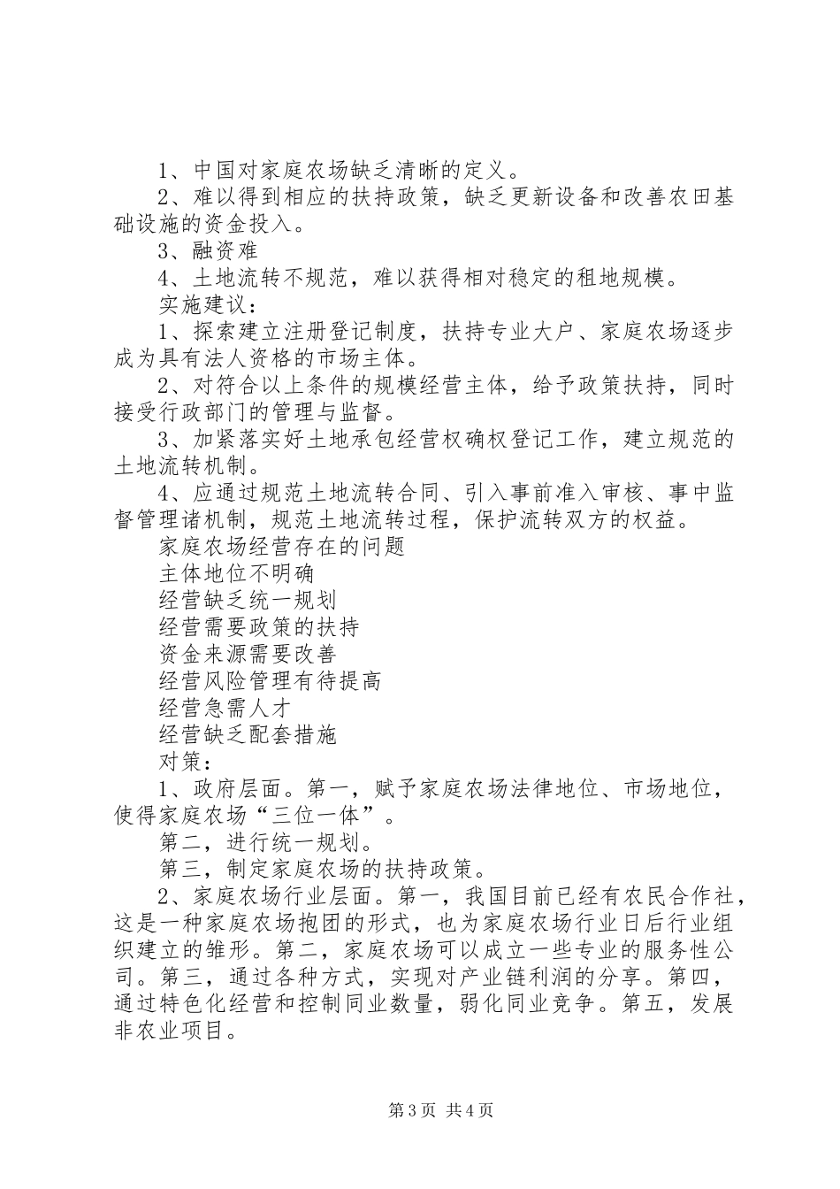 创新农业经营主体汇报 _第3页