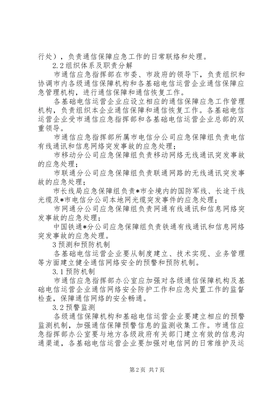通信保障应急预案_第2页