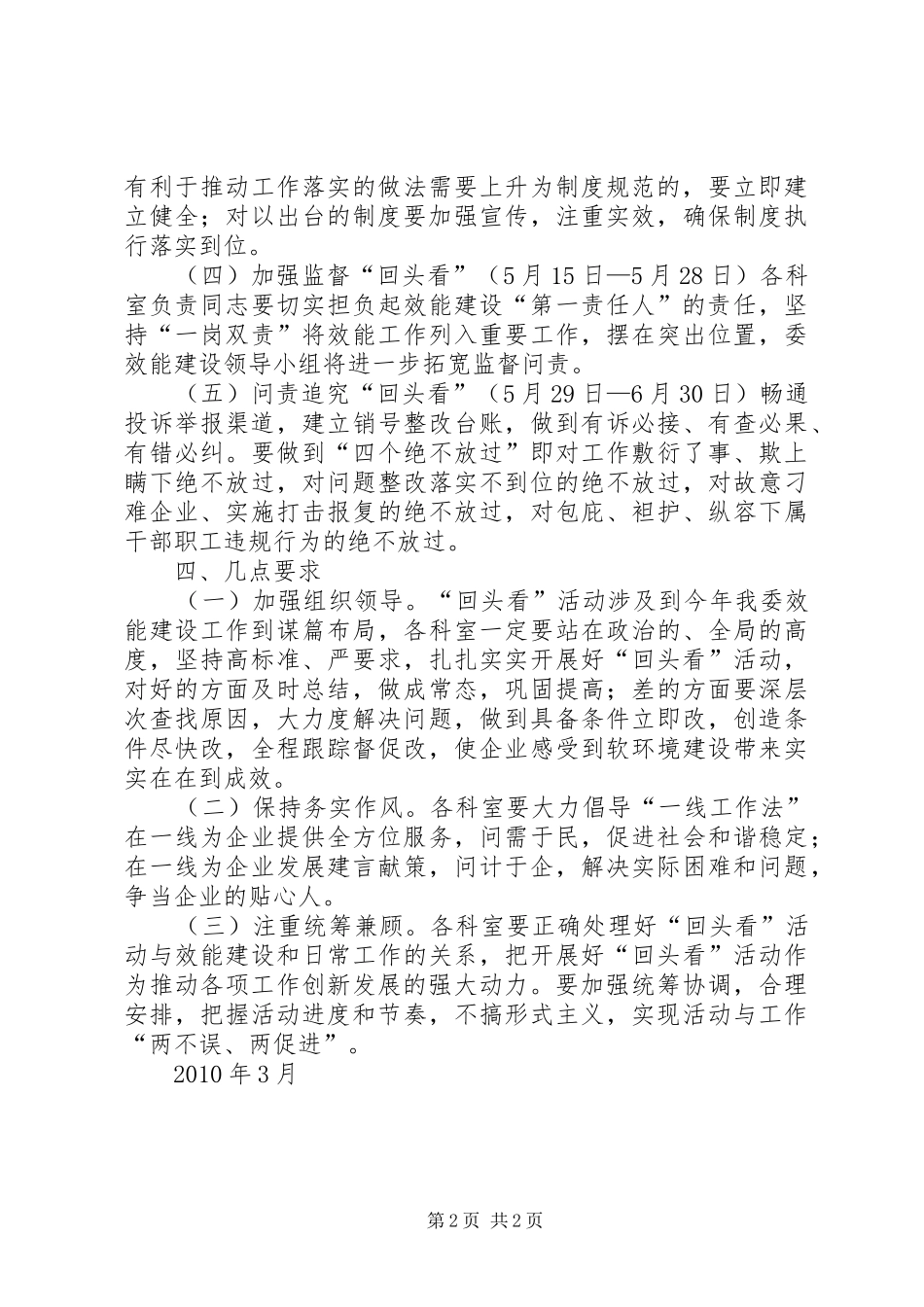 县经委软环境建设“回头看”活动实施方案_第2页
