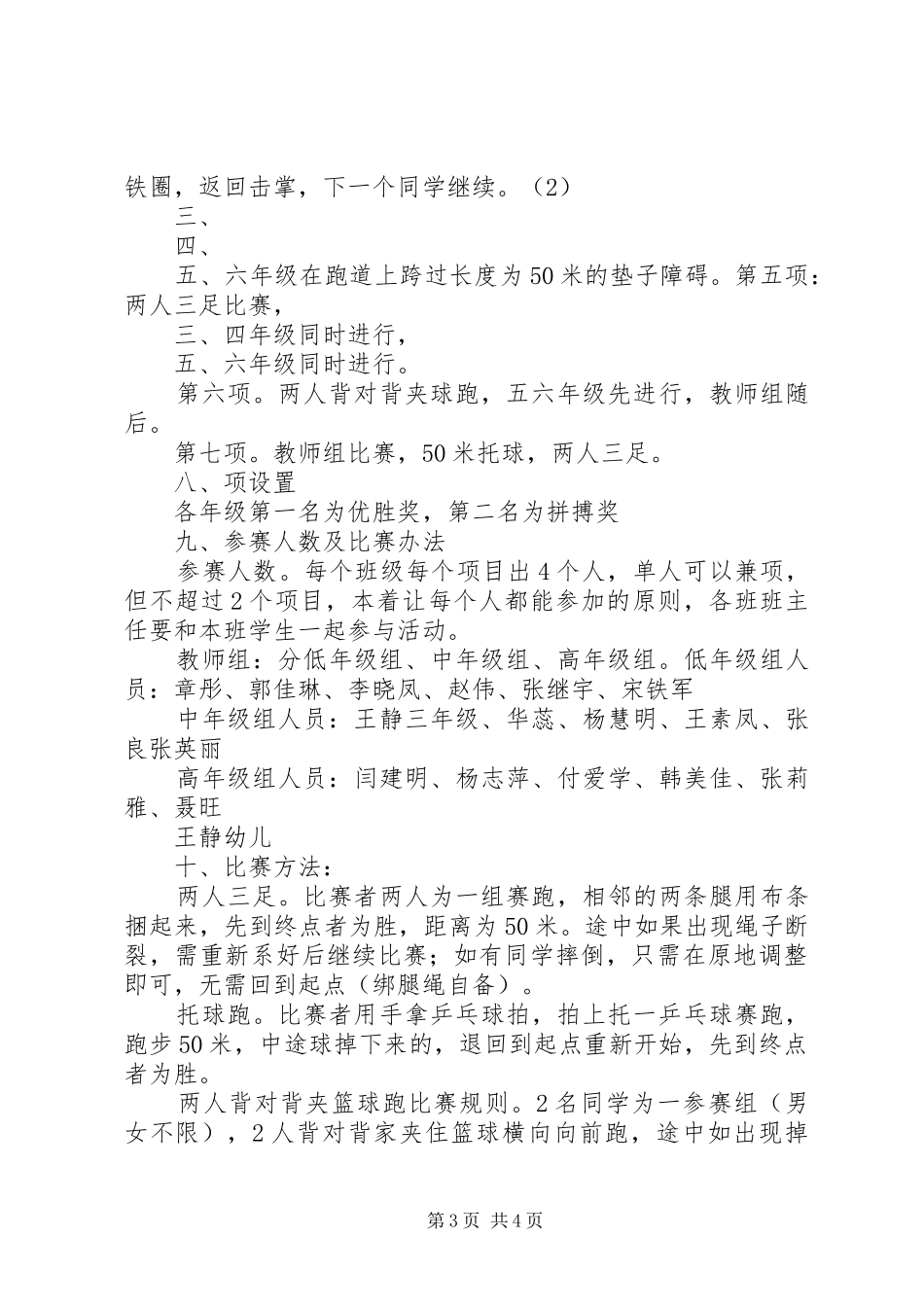 北戴河XX县区都寨小学教学工作汇报材料20XX年12_第3页