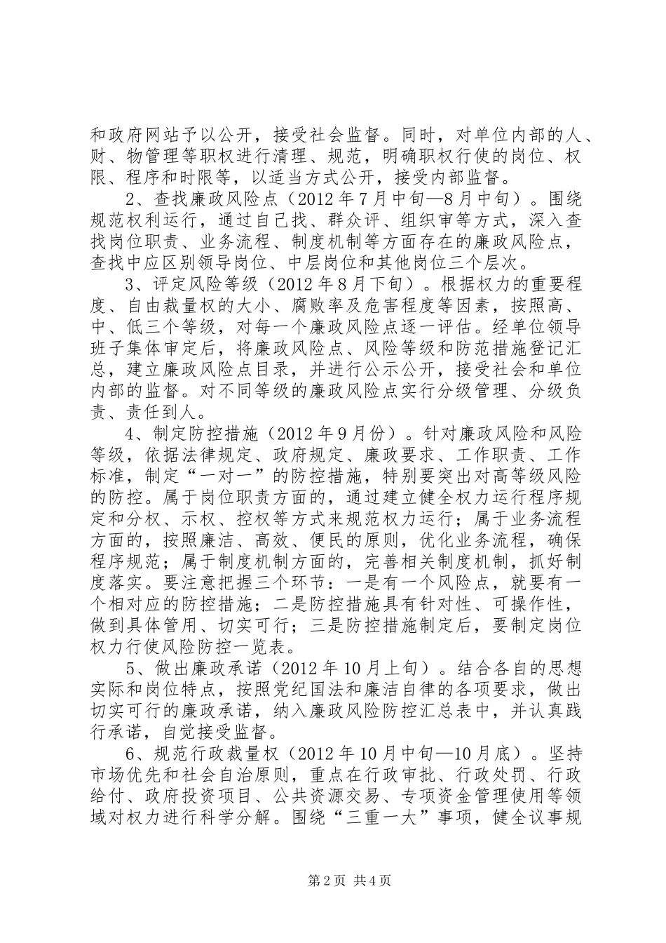 总工会廉政防控总体方案_第2页