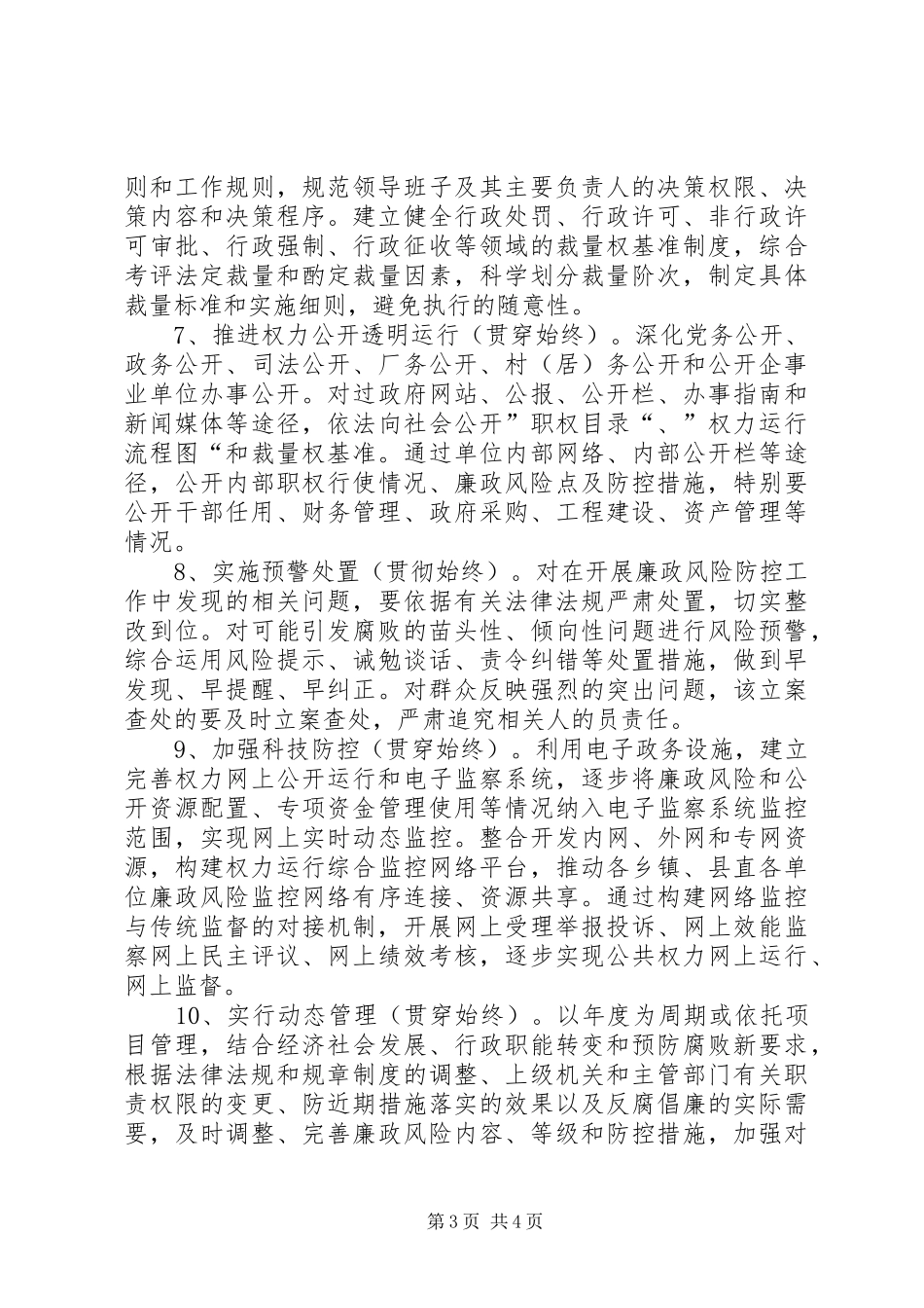 总工会廉政防控总体方案_第3页