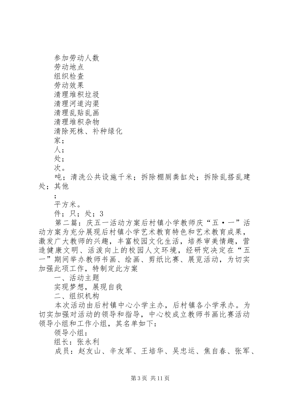 社区庆五一活动方案_第3页