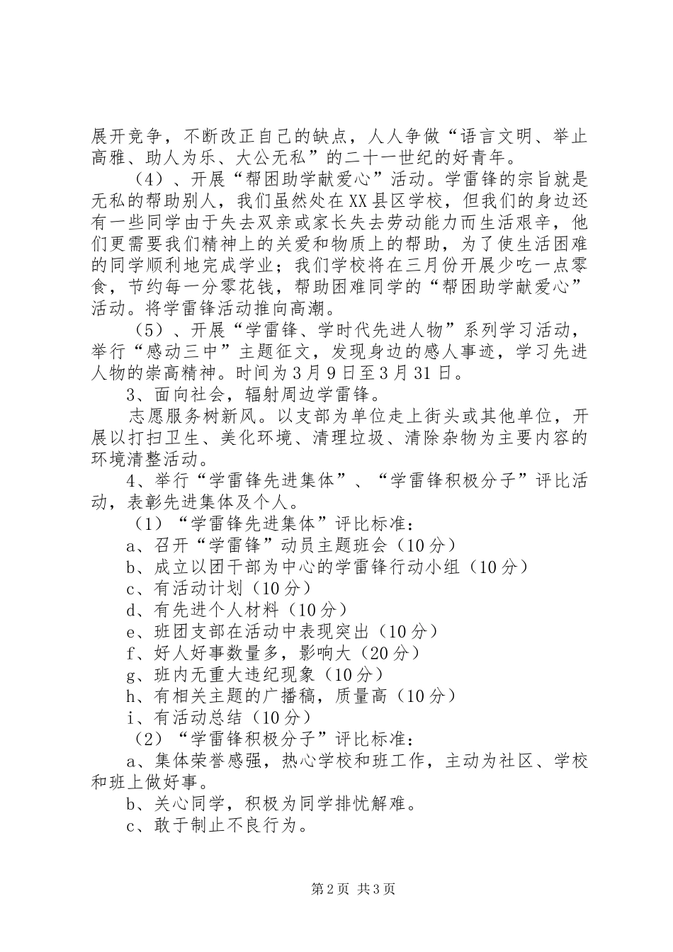 学雷锋活动主题方案_第2页
