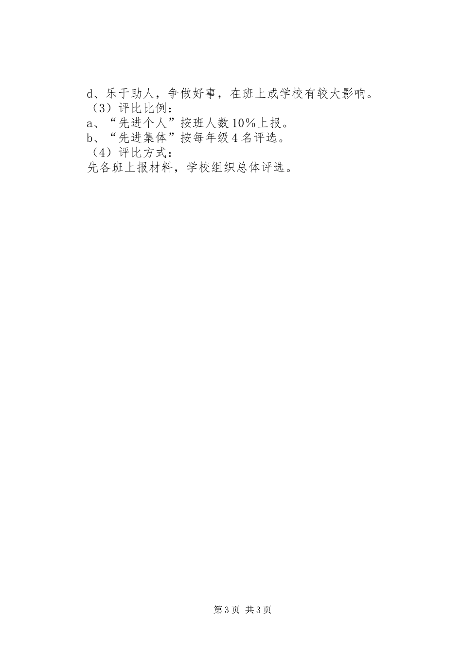 学雷锋活动主题方案_第3页