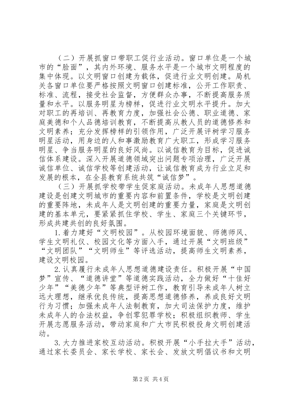 文明城市“五抓五带五促”工作方案_第2页