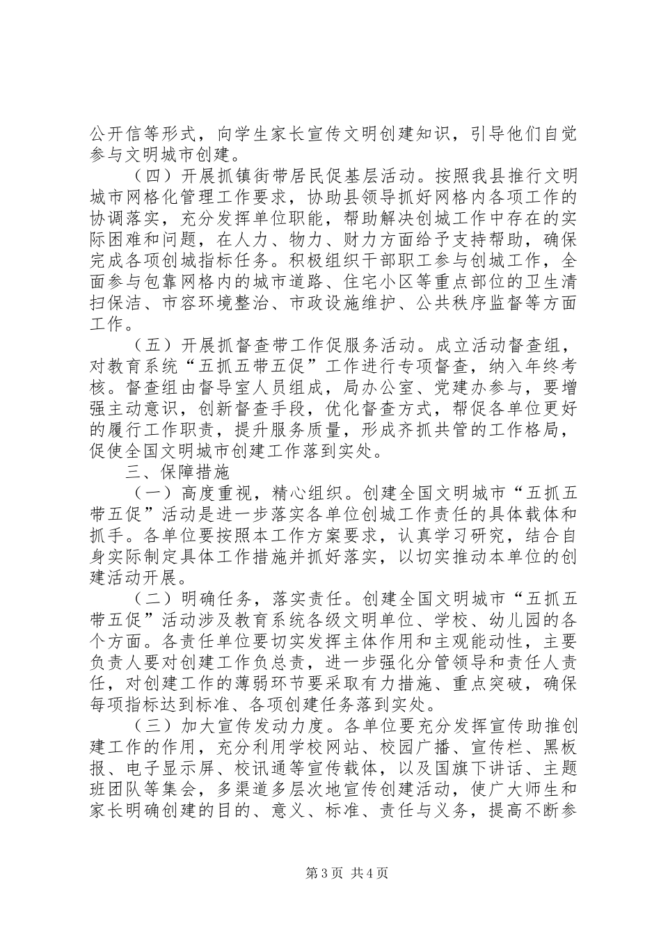 文明城市“五抓五带五促”工作方案_第3页