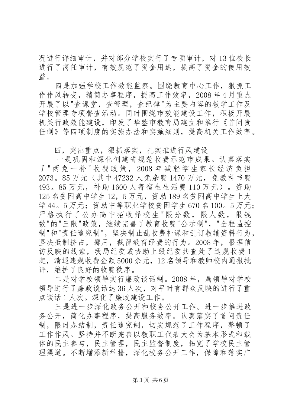 提升教育形象抓纠风建设实施方案_第3页