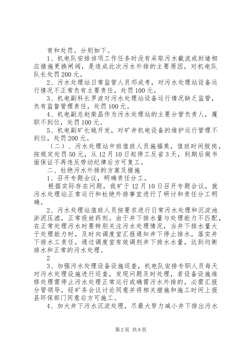 污水处理存在问题整改方案2_第2页