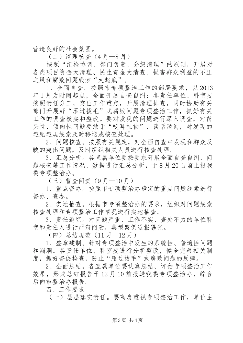 卫生计生委集中整治“雁过拔毛”式腐败问题工作实施方案_第3页