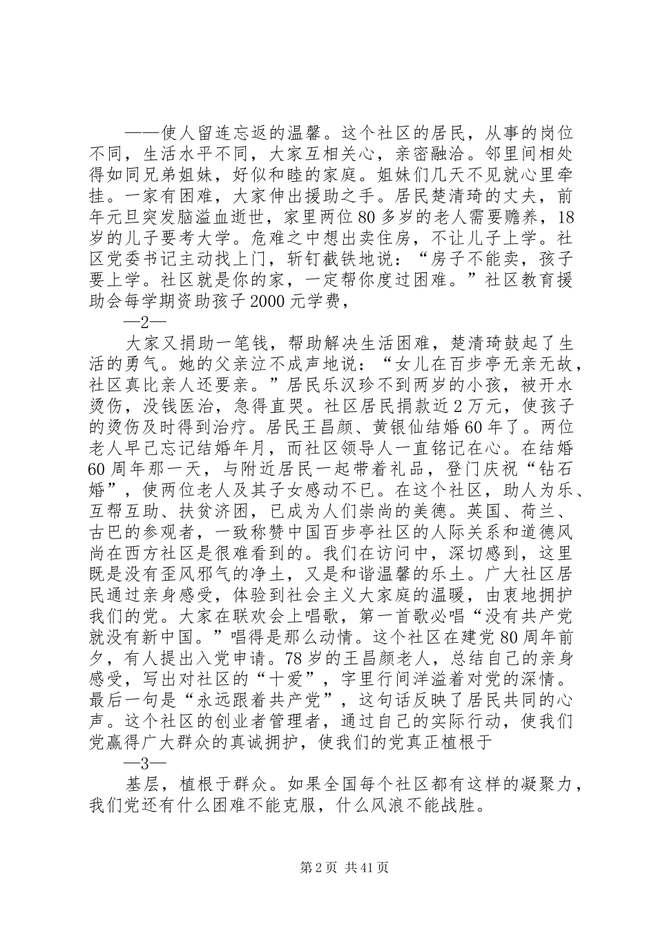 百步亭社区调研报告 _第2页