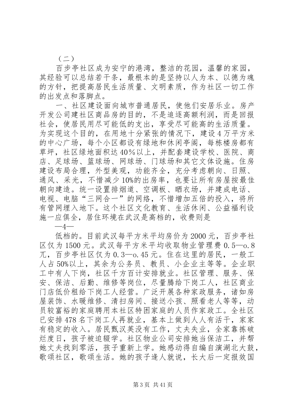 百步亭社区调研报告 _第3页