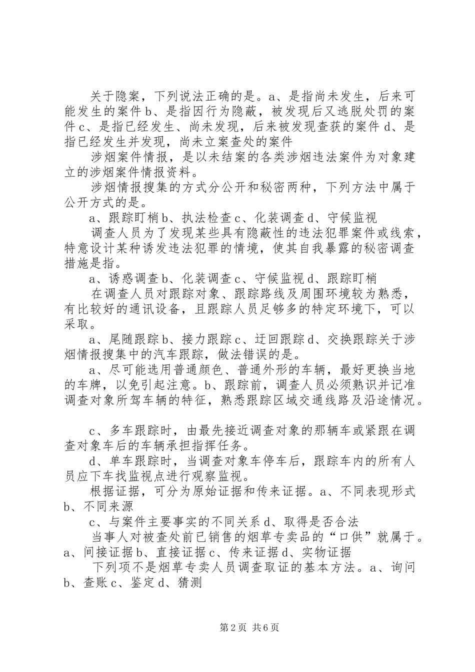 查办案件工作的情况汇报 _第2页