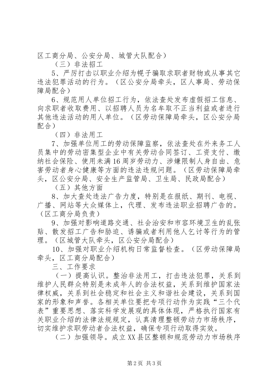 整顿区劳动力市场秩序工作方案_第2页