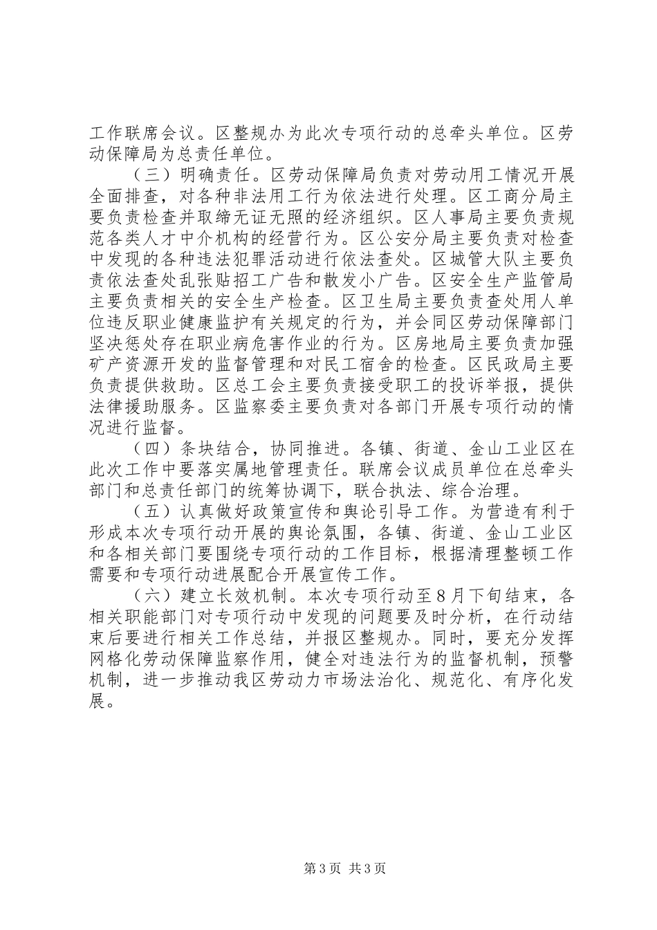 整顿区劳动力市场秩序工作方案_第3页