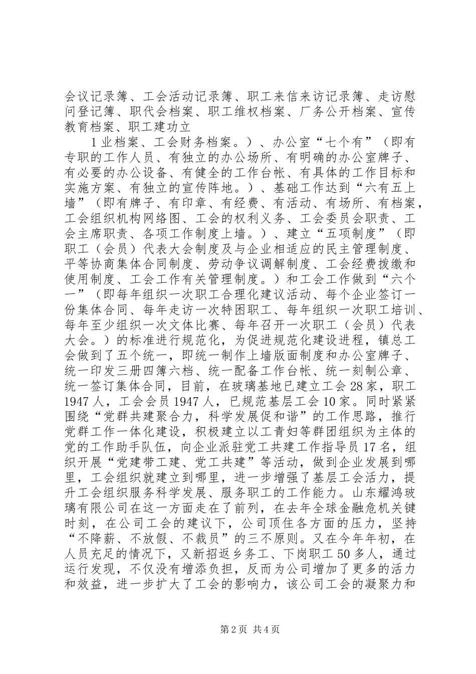 鲍沟镇总工会开展规范化建设情况汇报 _第2页