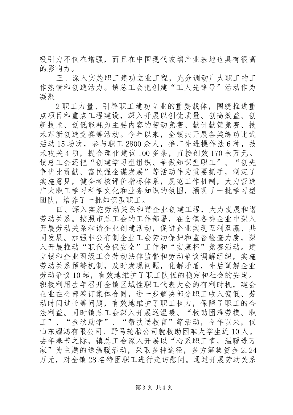 鲍沟镇总工会开展规范化建设情况汇报 _第3页