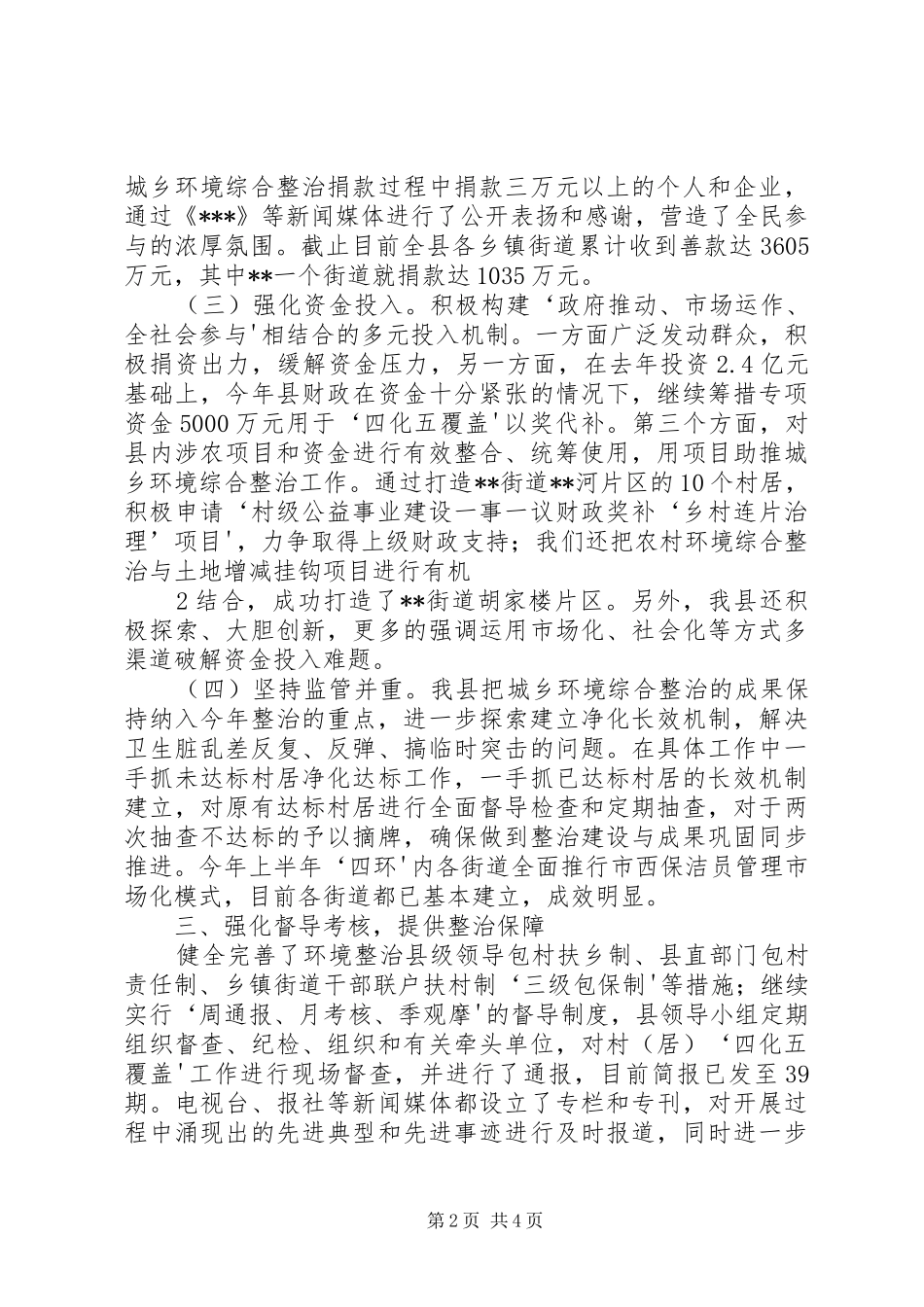 陈曹乡城乡生活环境综合整治情况汇报1 _第2页