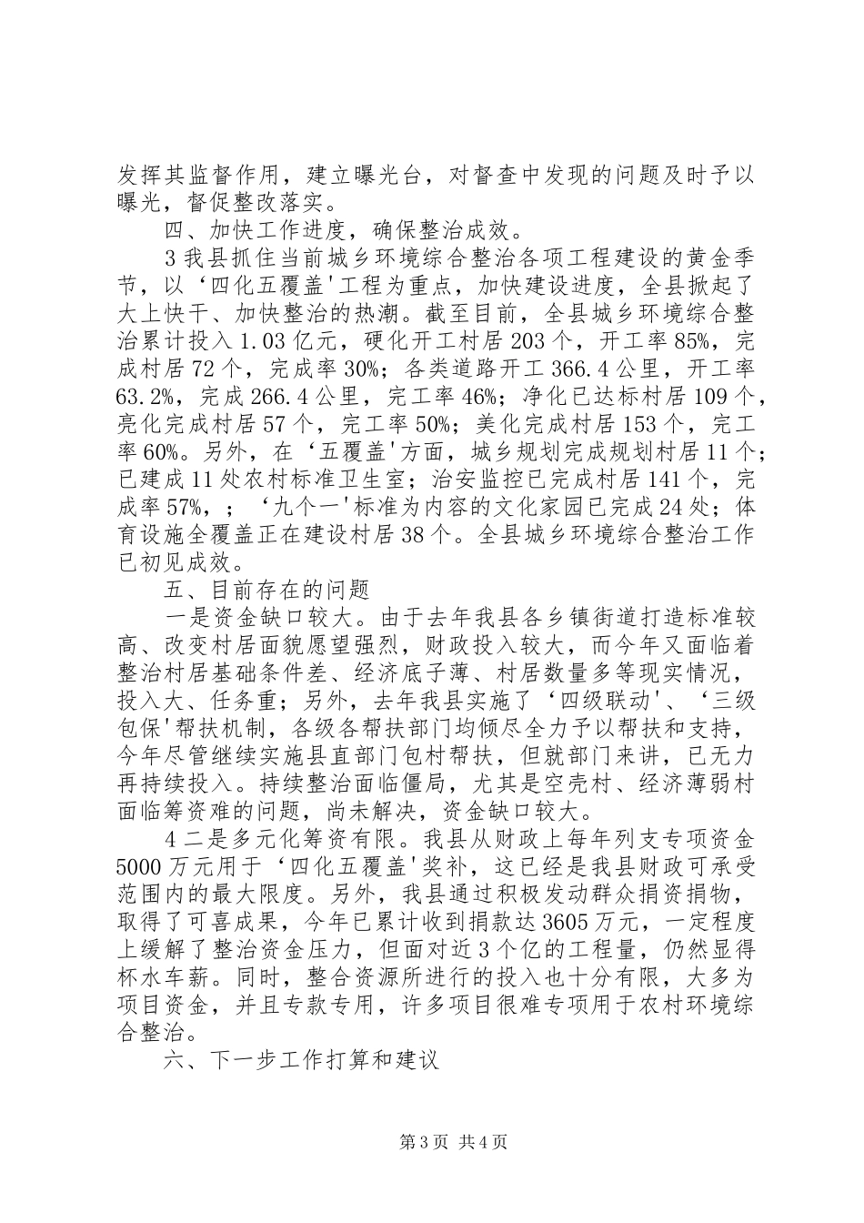 陈曹乡城乡生活环境综合整治情况汇报1 _第3页